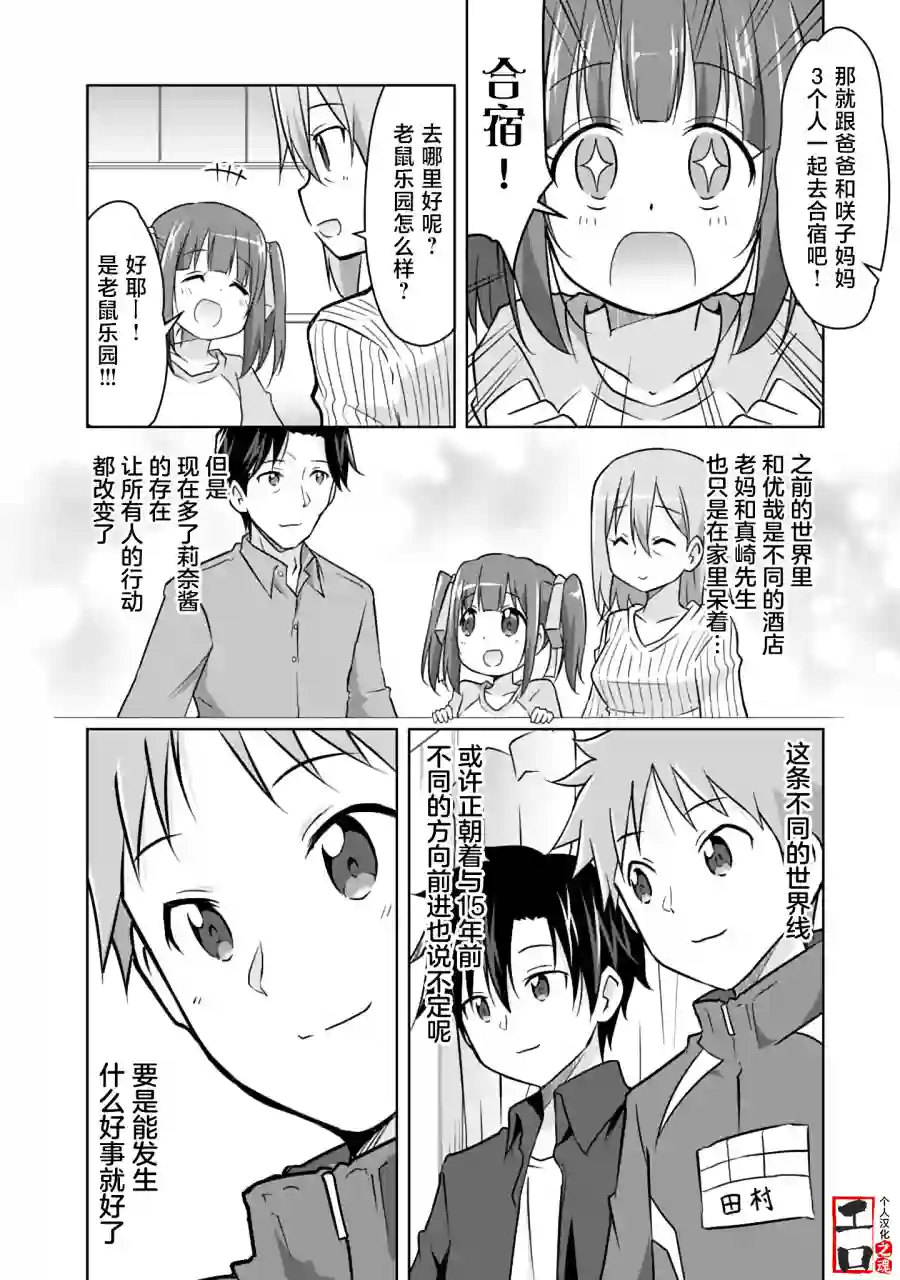 三十岁的我好像在别的世界线里逆行重生了的样子第10话