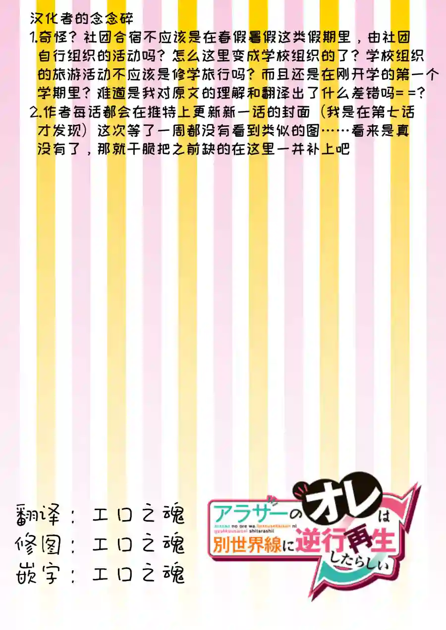 三十岁的我好像在别的世界线里逆行重生了的样子第10话
