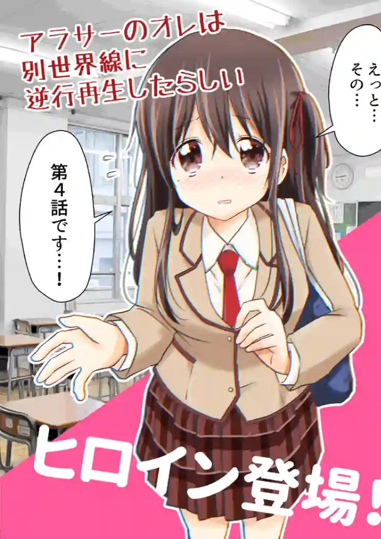 三十岁的我好像在别的世界线里逆行重生了的样子第10话