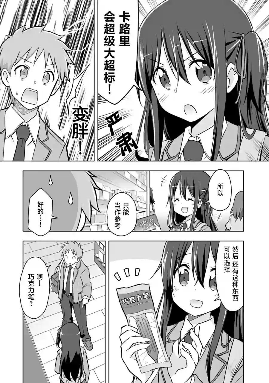 三十岁的我好像在别的世界线里逆行重生了的样子第10话