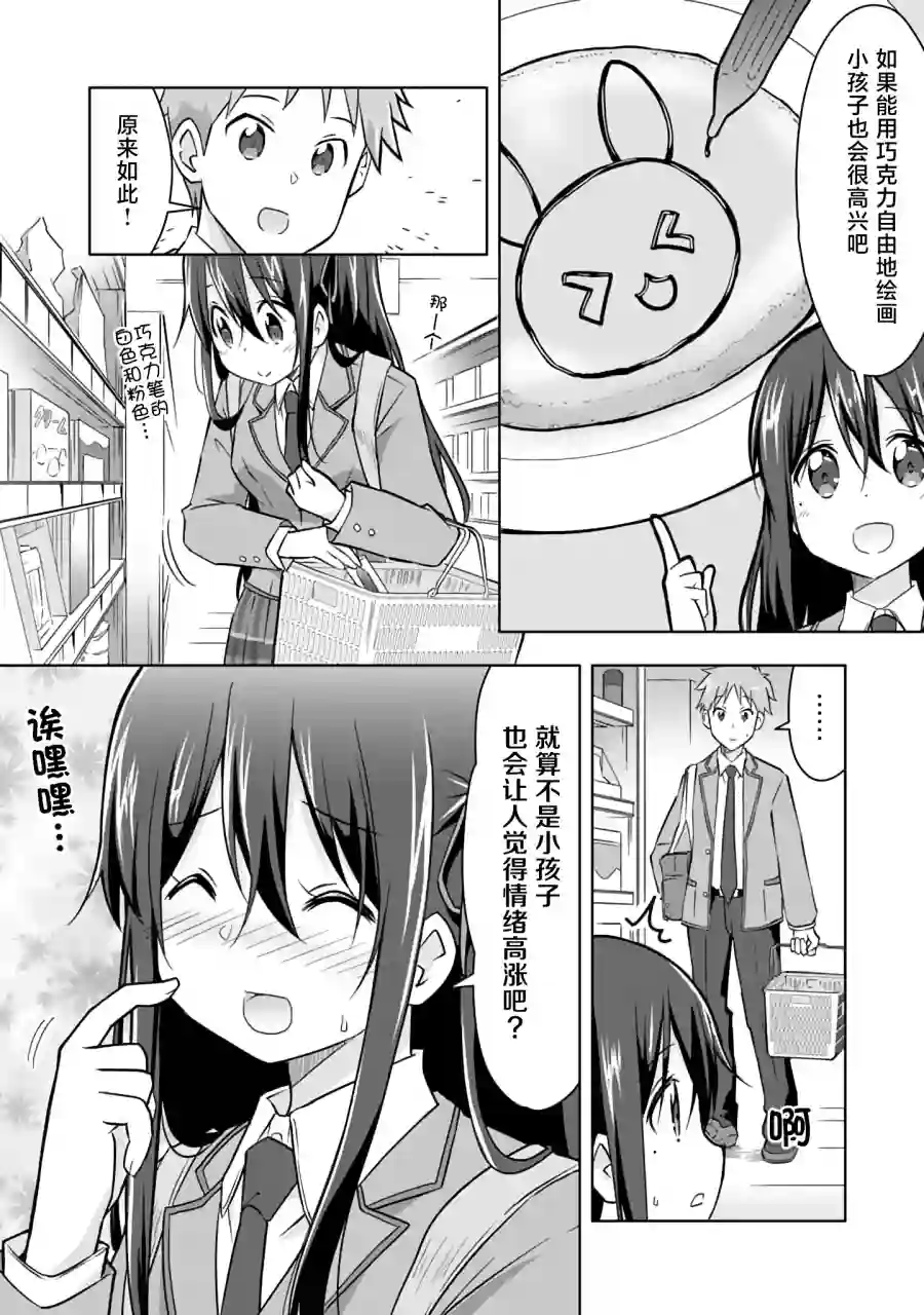 三十岁的我好像在别的世界线里逆行重生了的样子第10话