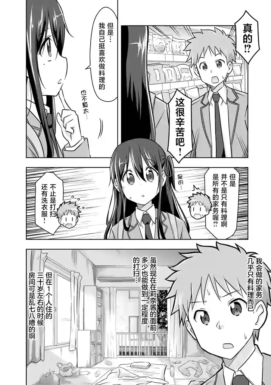 三十岁的我好像在别的世界线里逆行重生了的样子第10话