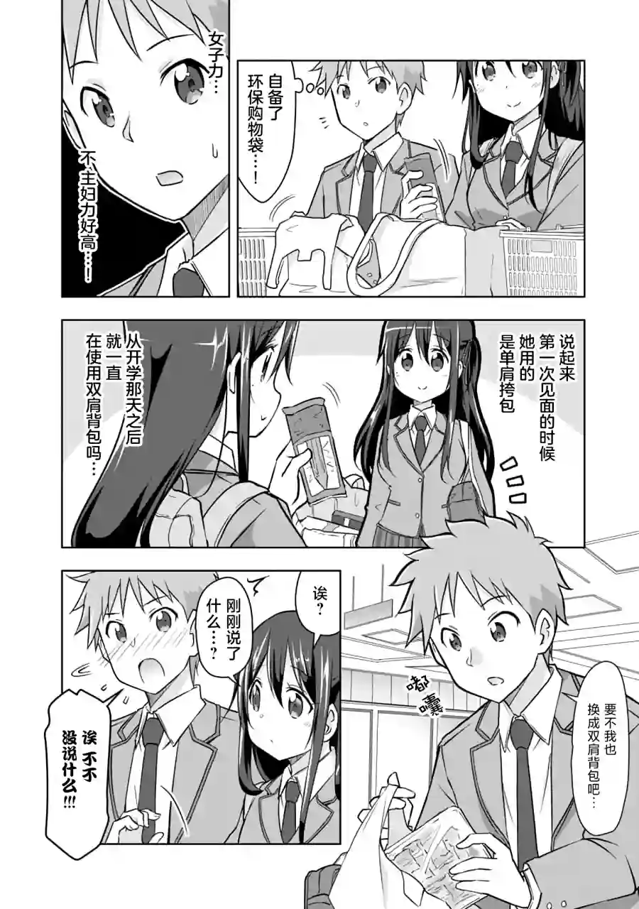 三十岁的我好像在别的世界线里逆行重生了的样子第10话