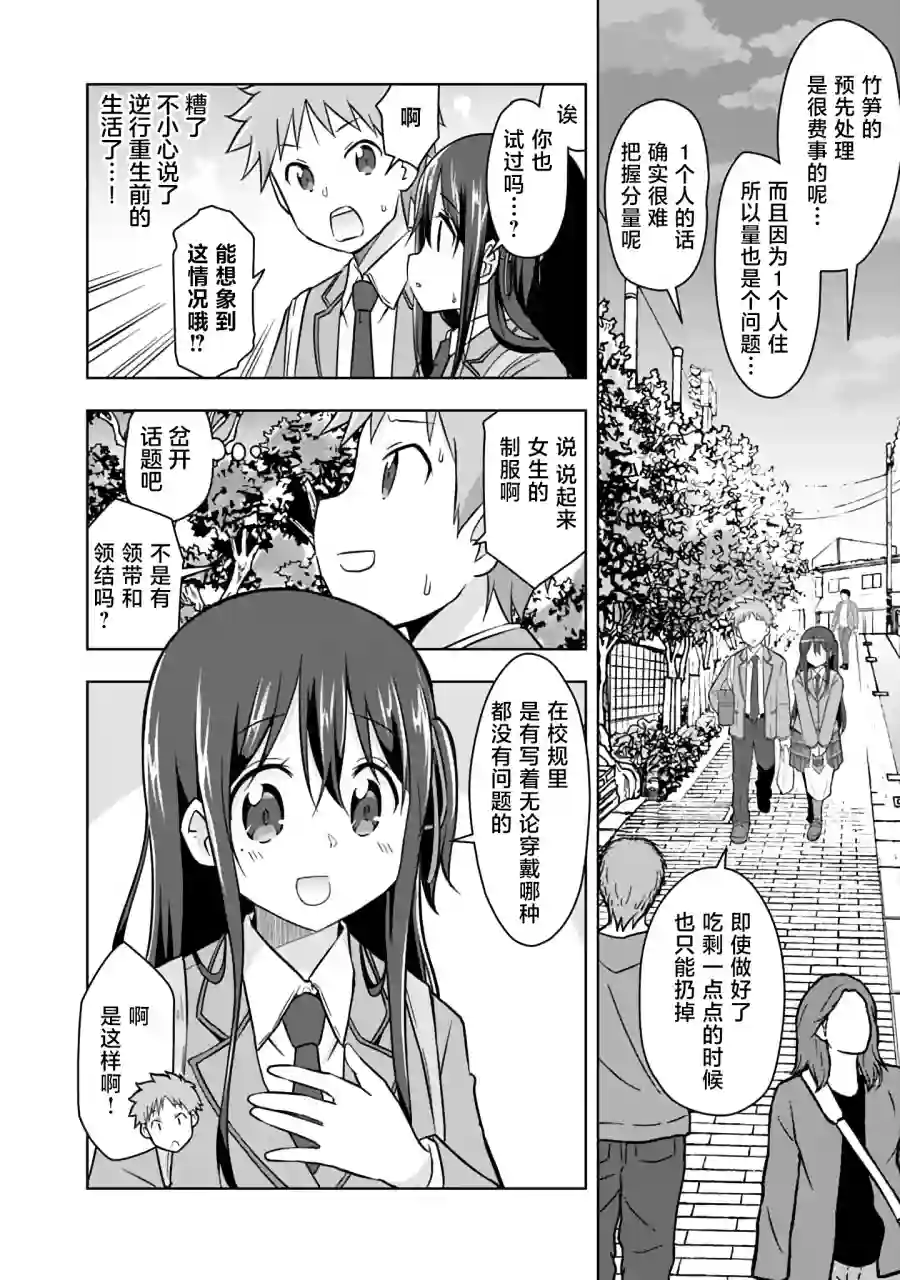 三十岁的我好像在别的世界线里逆行重生了的样子第10话