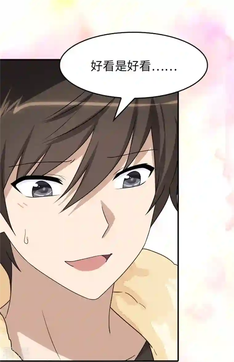 我的守护女友第337话