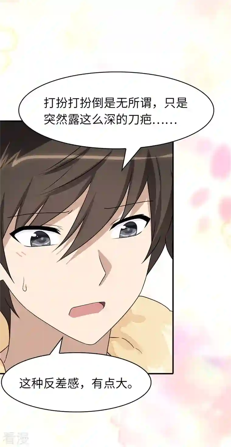 我的守护女友第337话