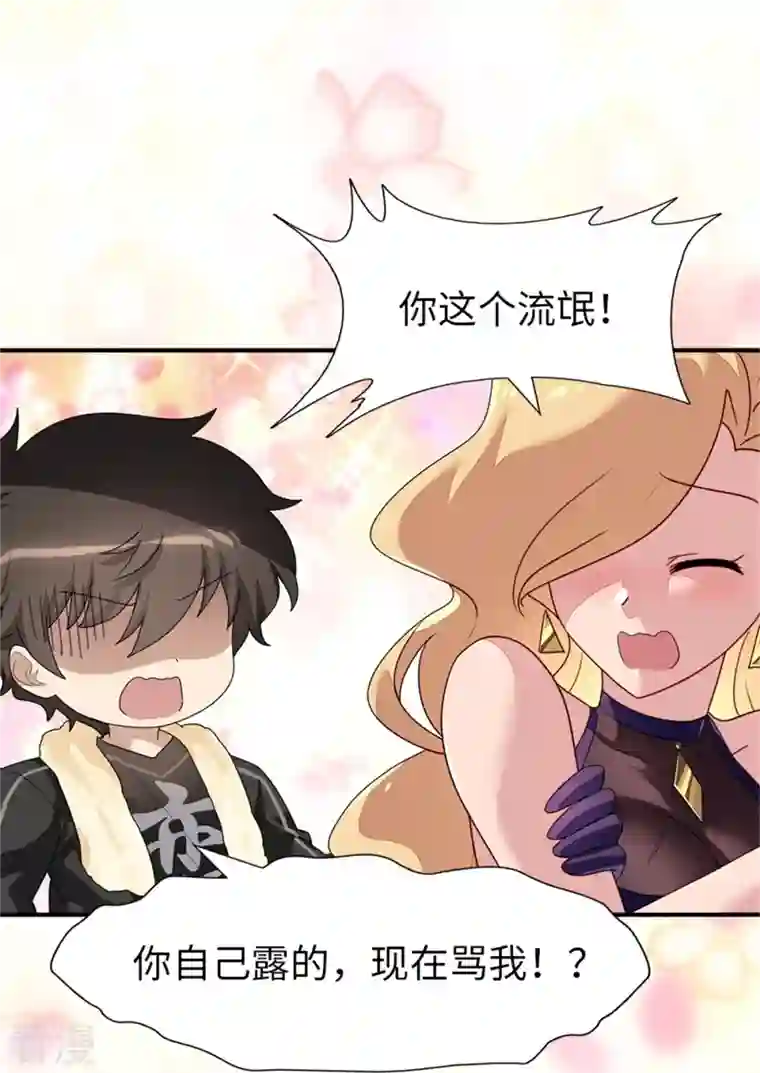 我的守护女友第337话