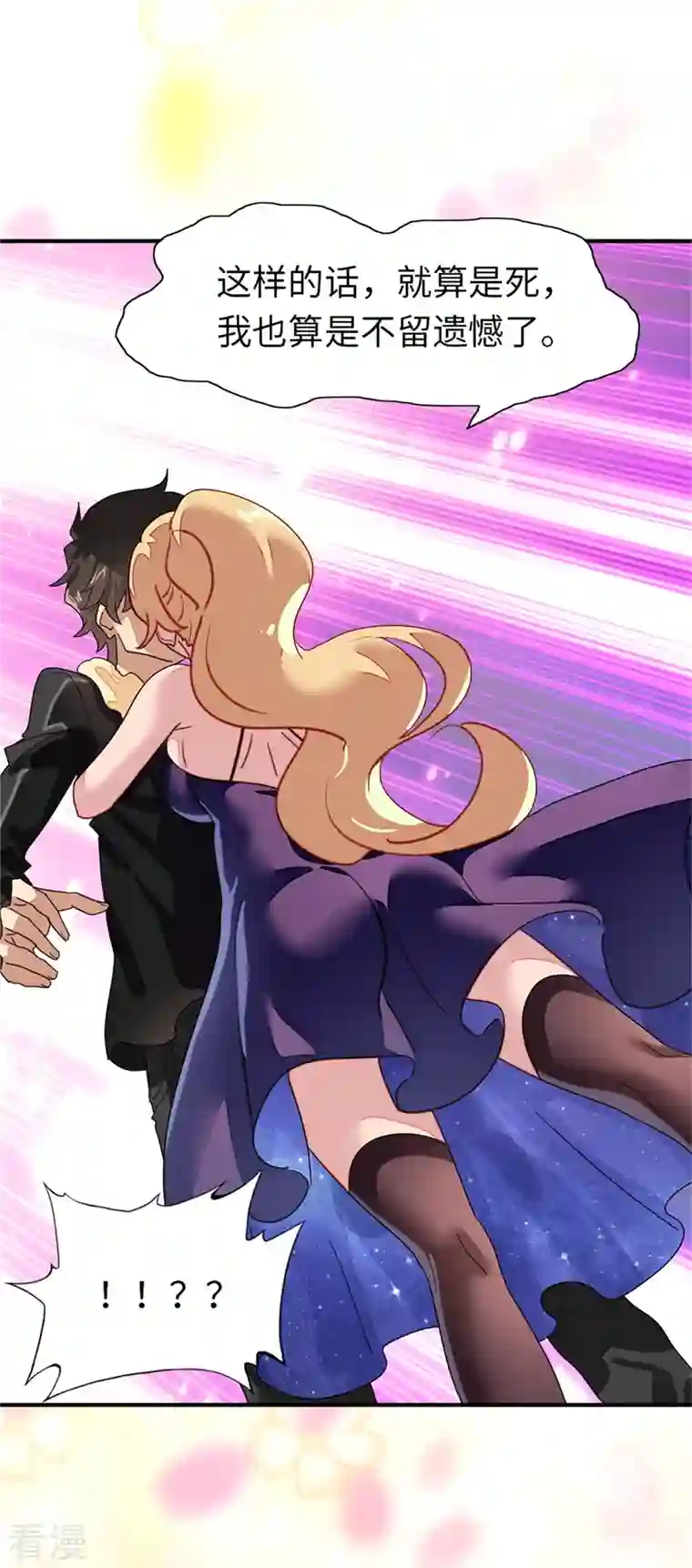 我的守护女友第337话