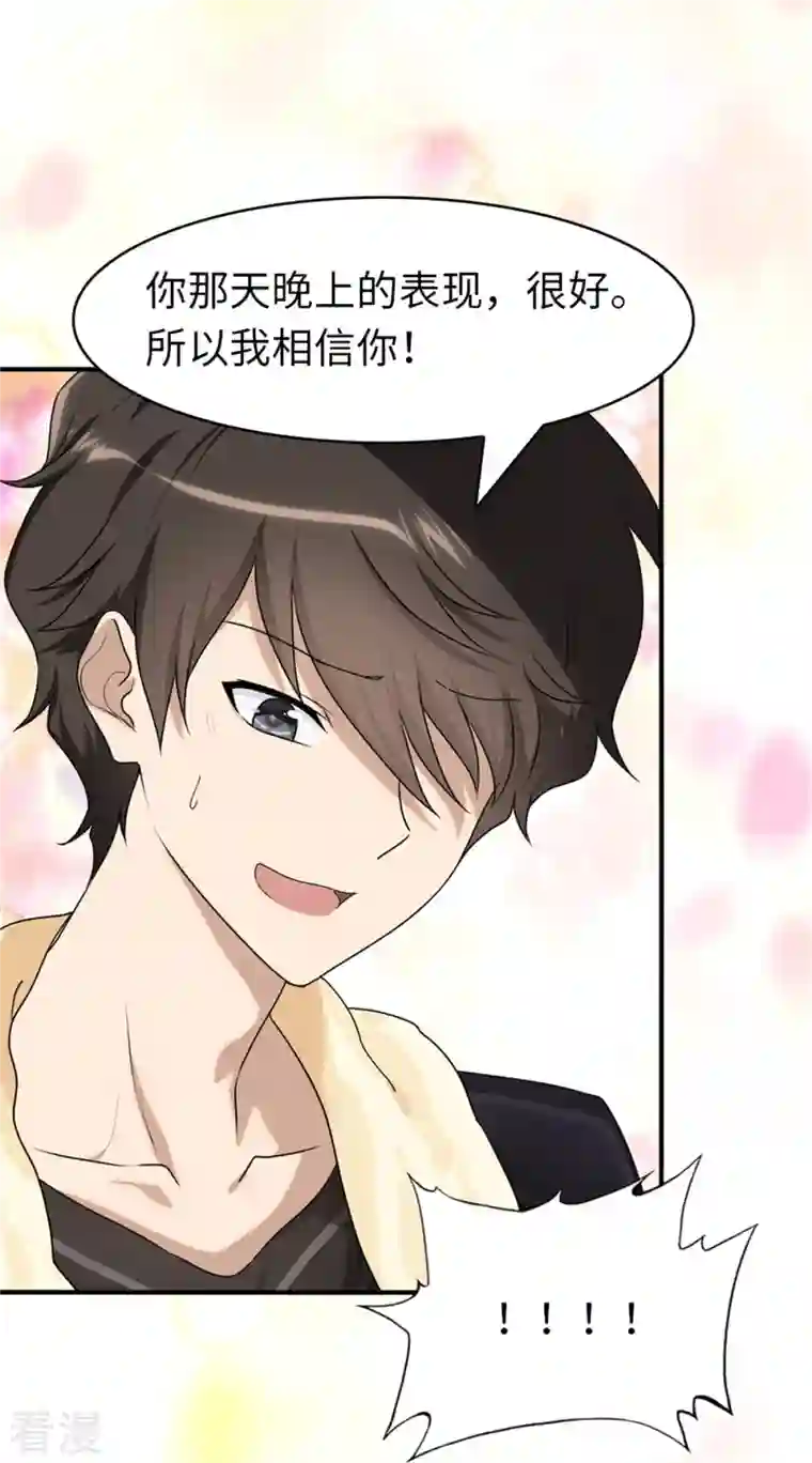 我的守护女友第337话