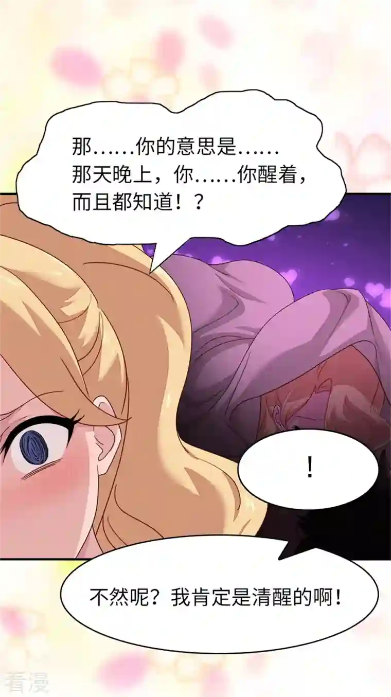 我的守护女友第337话