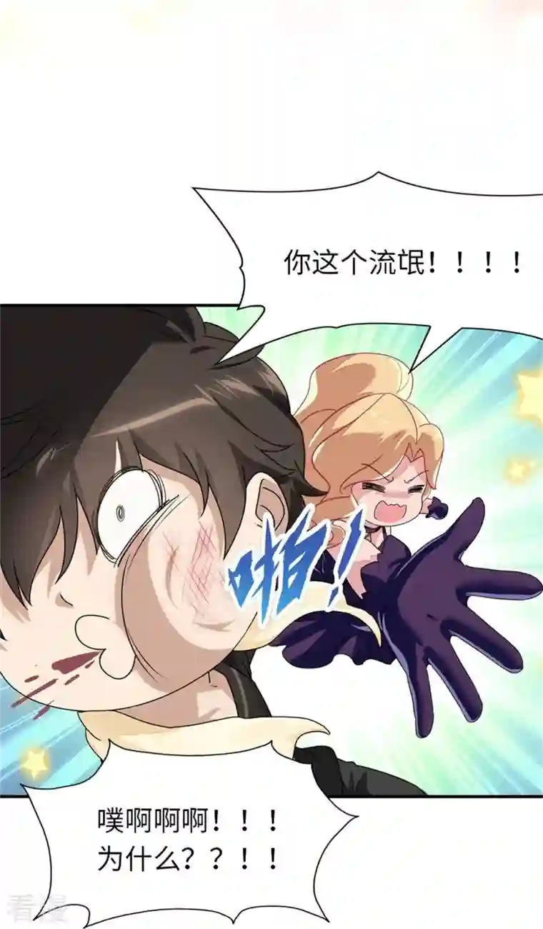 我的守护女友第337话