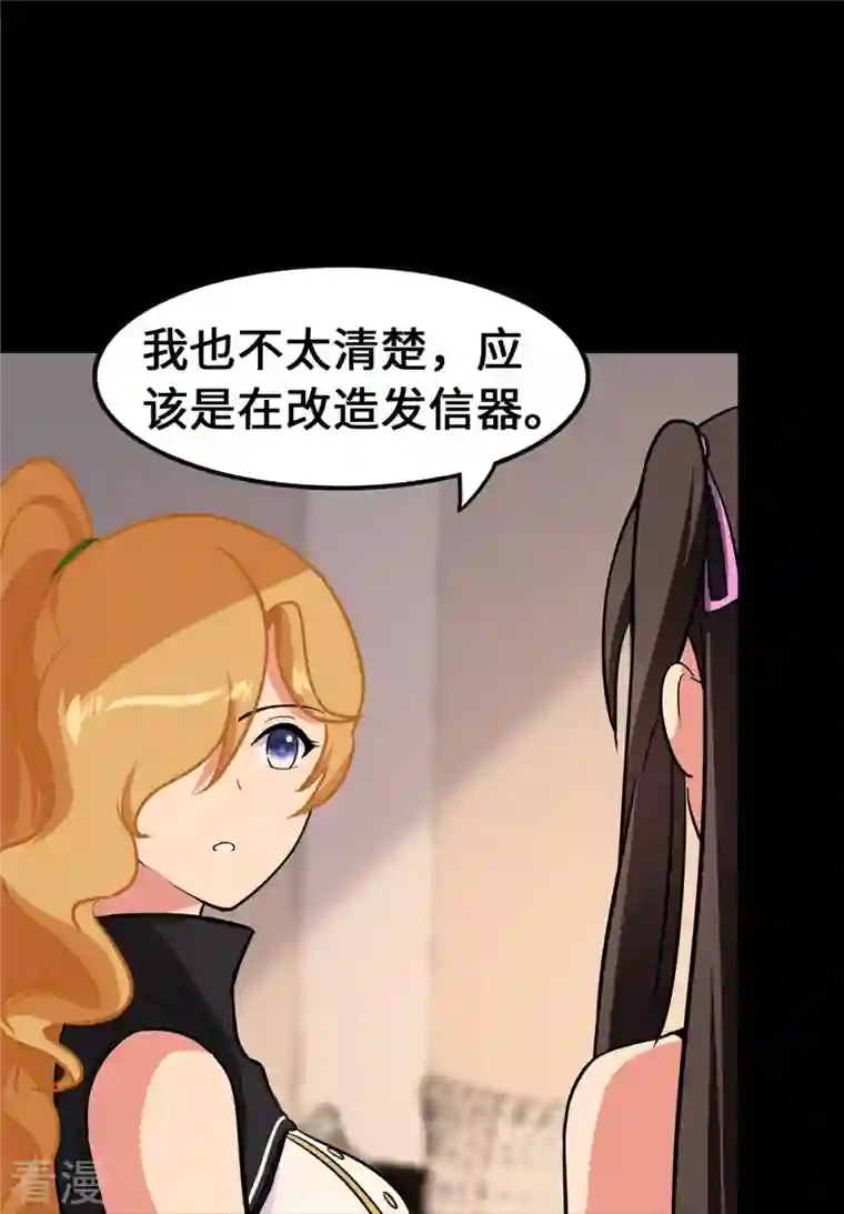 我的守护女友第338话