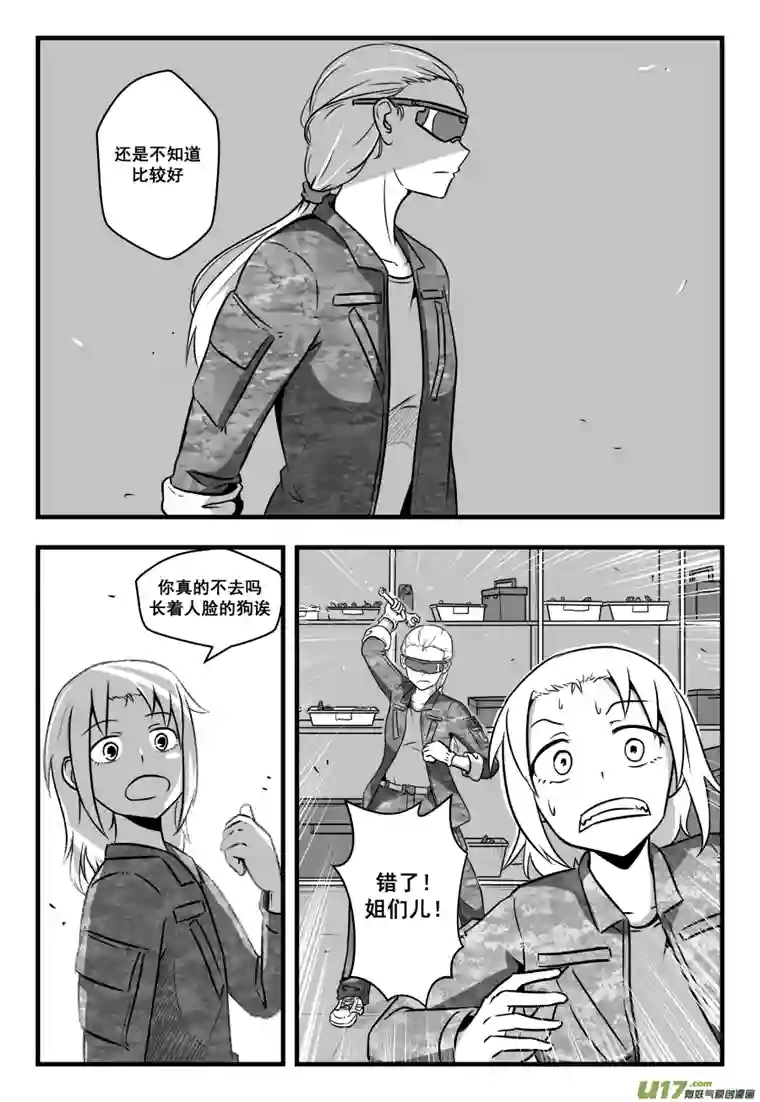 反应装甲第42话：土豆丝炒焦点！