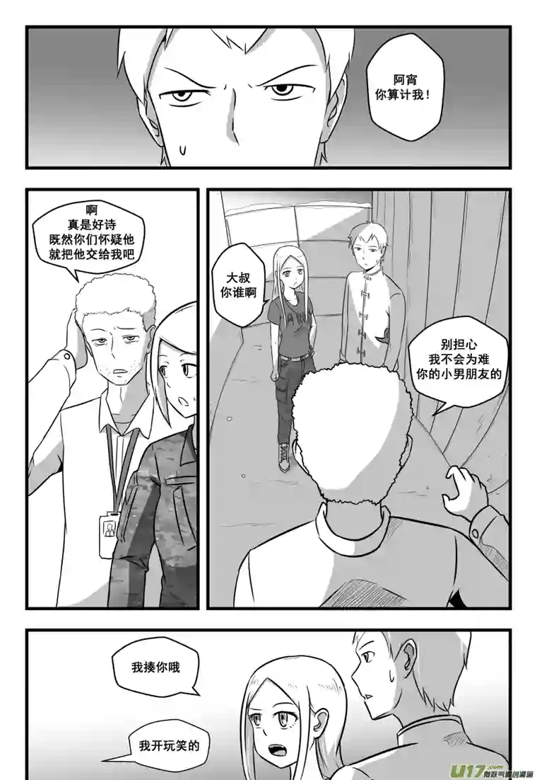 反应装甲第42话：土豆丝炒焦点！