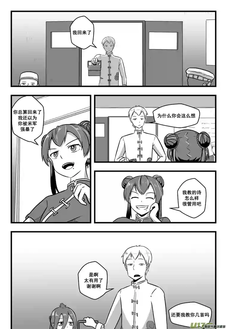 反应装甲第42话：土豆丝炒焦点！