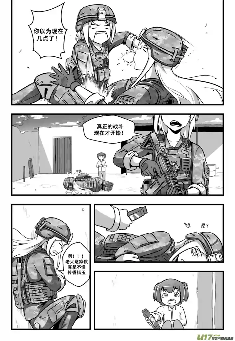 反应装甲第44话：措手不及