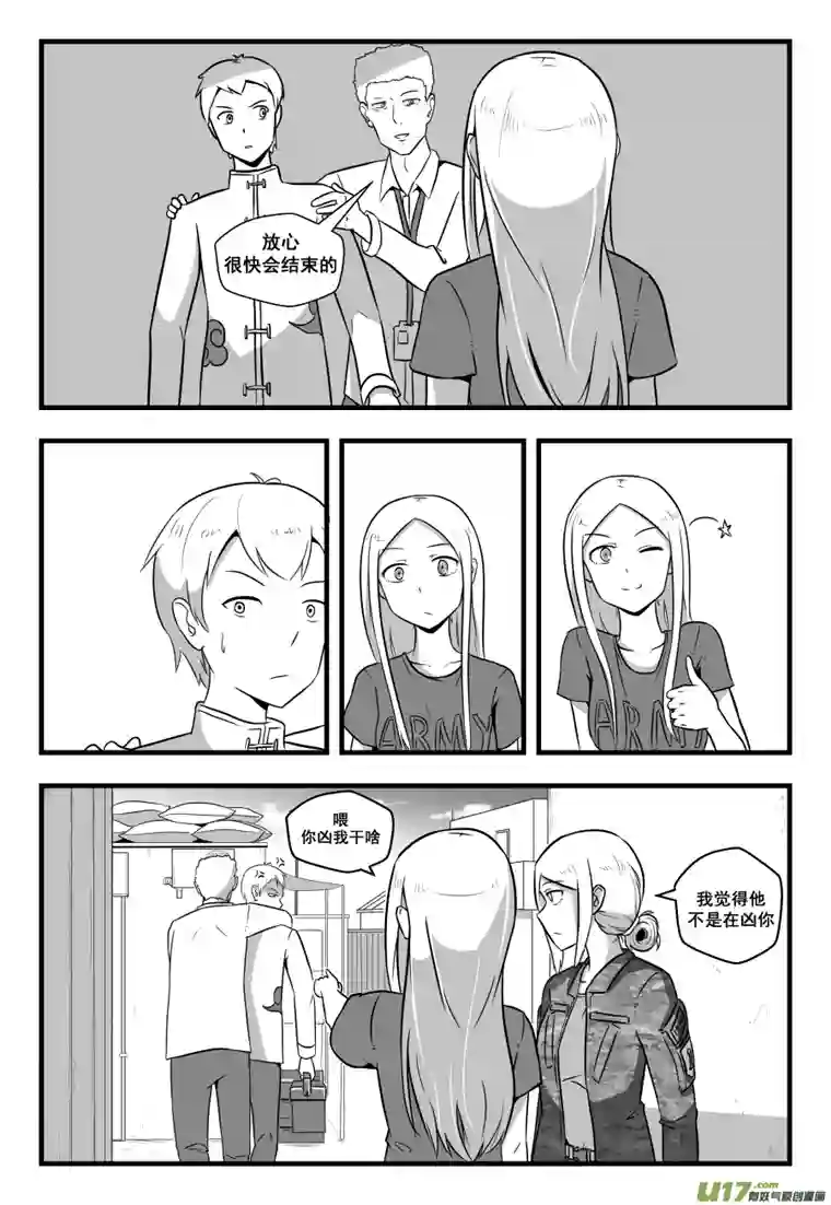 反应装甲第42话：土豆丝炒焦点！