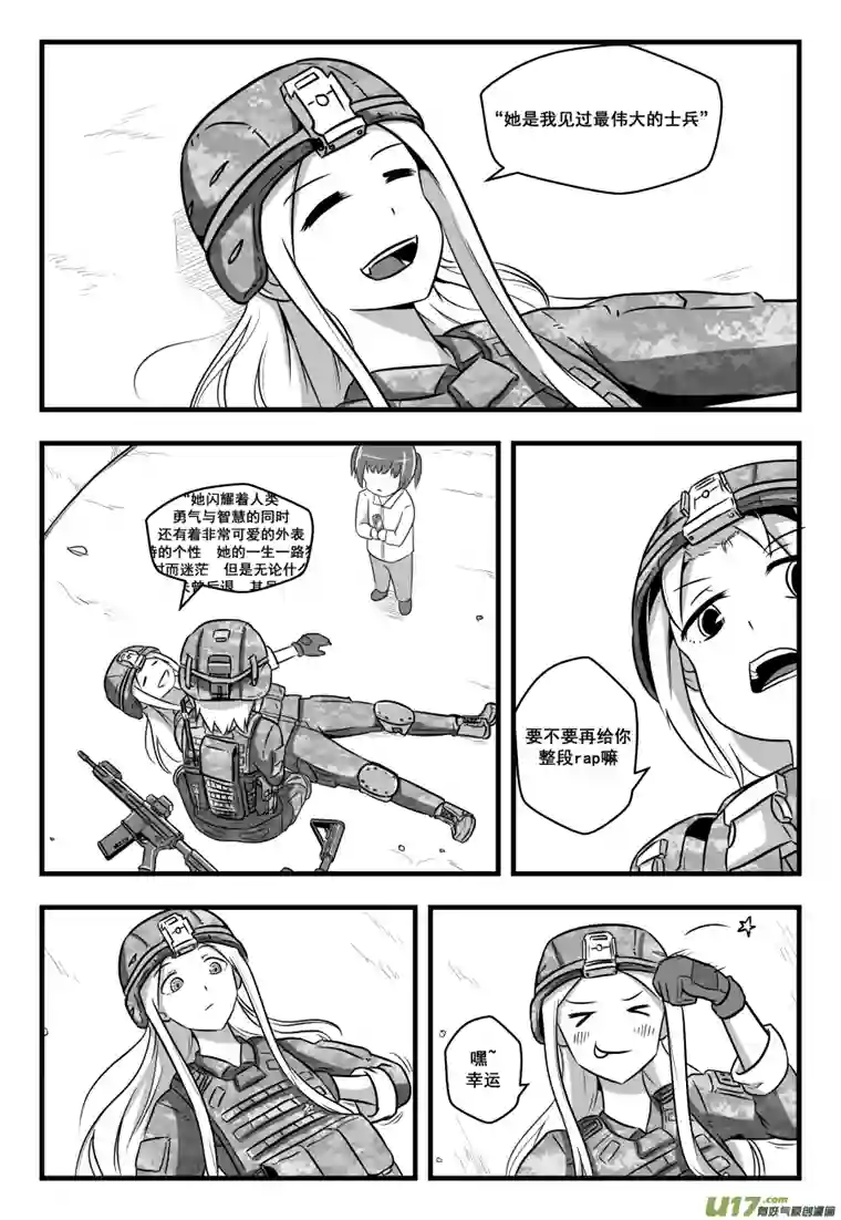 反应装甲第44话：措手不及