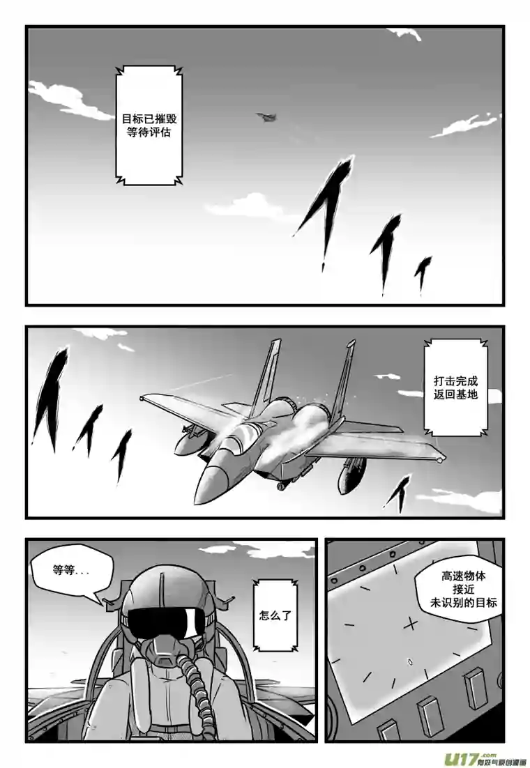 反应装甲第43话：虚幻和平