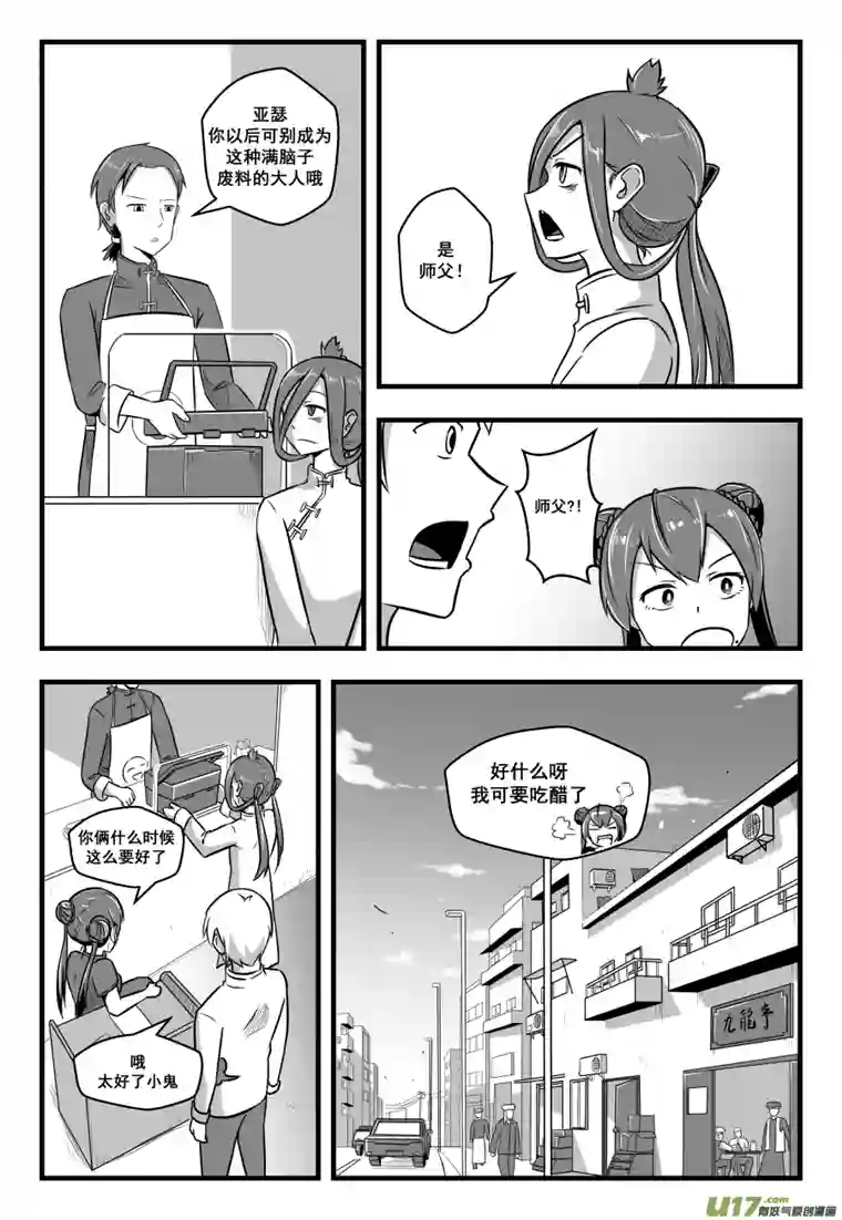 反应装甲第42话：土豆丝炒焦点！