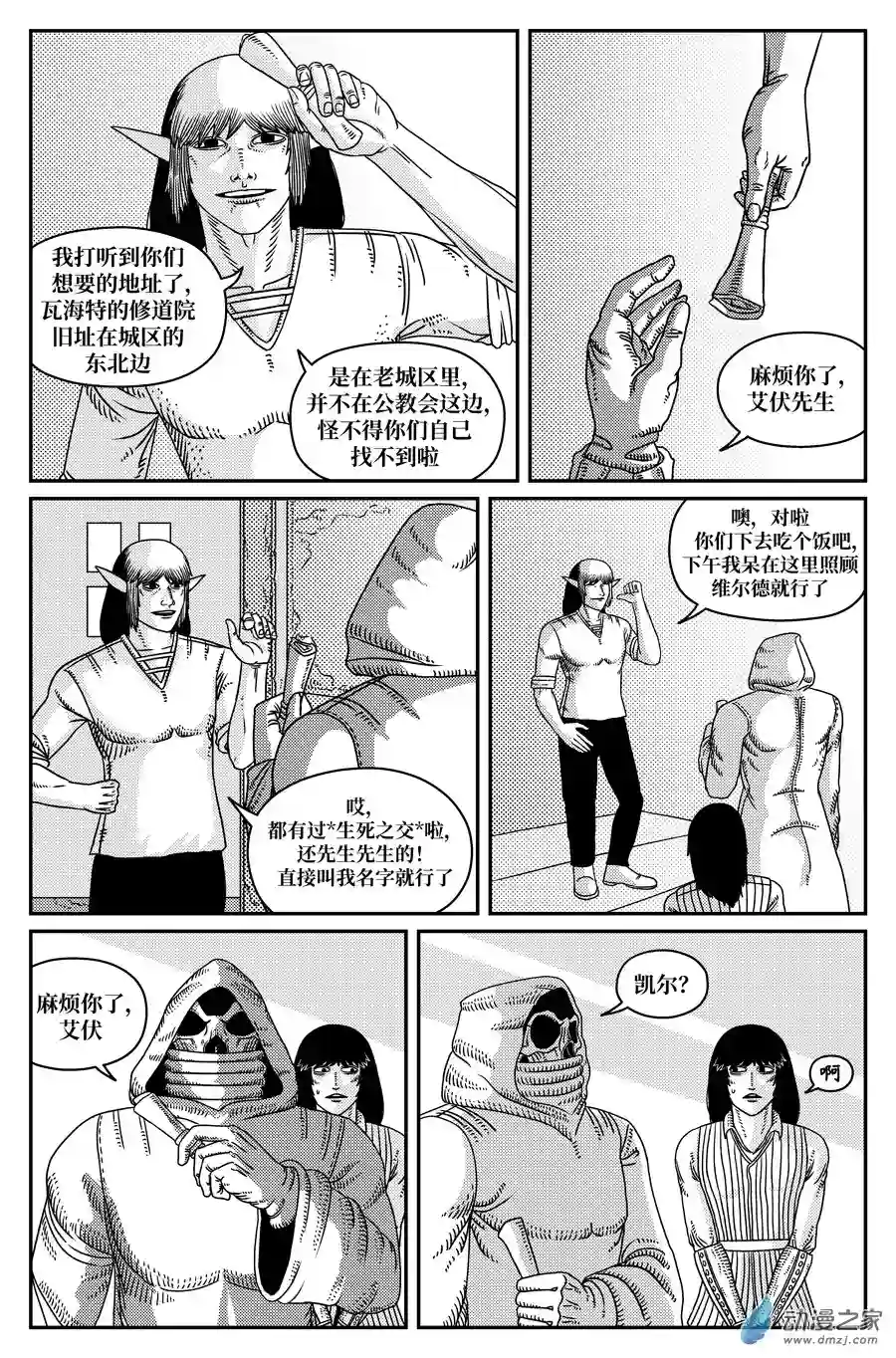 如果神知道第17话 你是强大的麻雀吗？