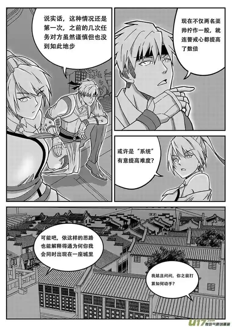 无双第十话 合作