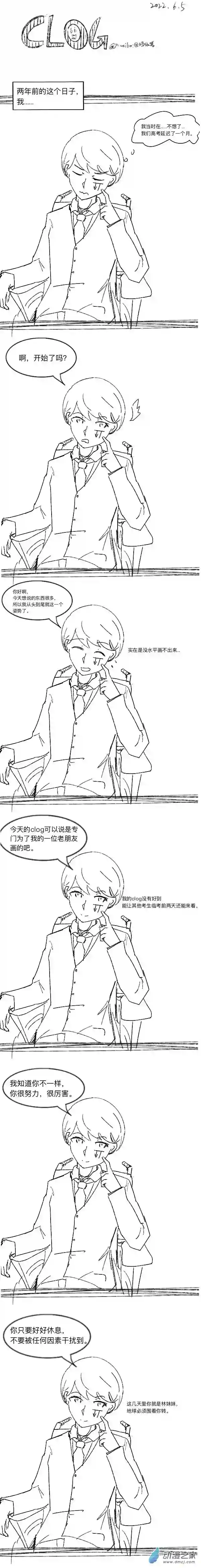 潮流男巫的神奇日常 clog67 2022-6-5