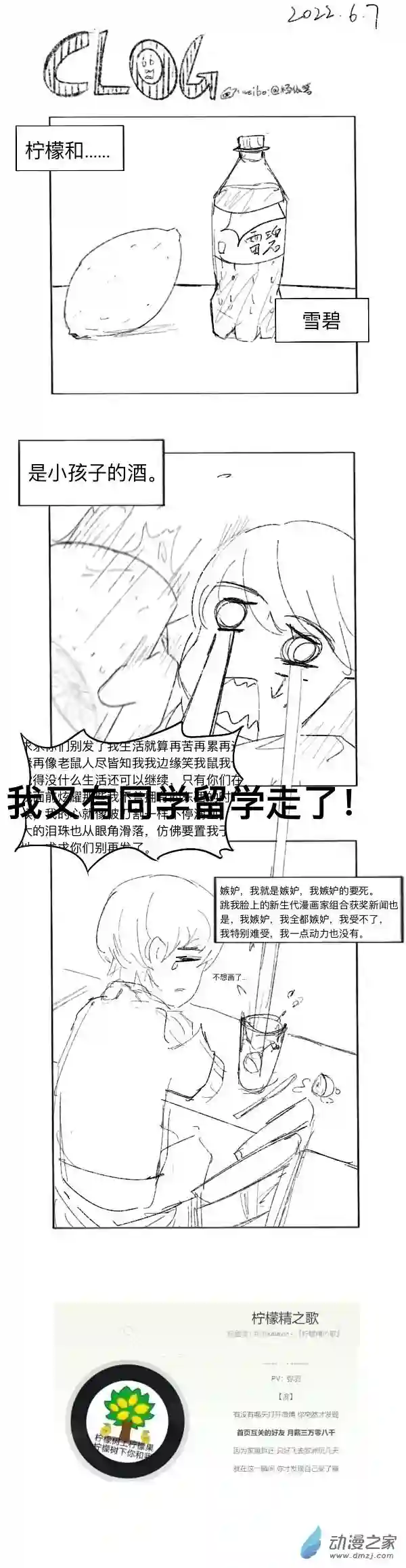 潮流男巫的神奇日常 clog69 2022-6-7