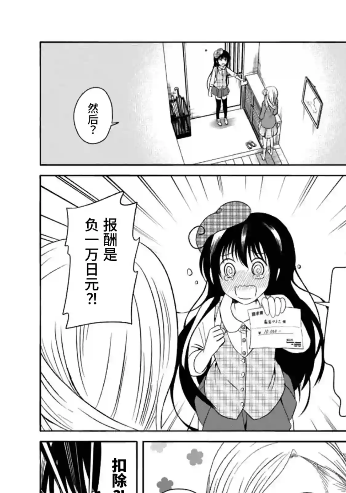 漫画家侦探日世子第08话