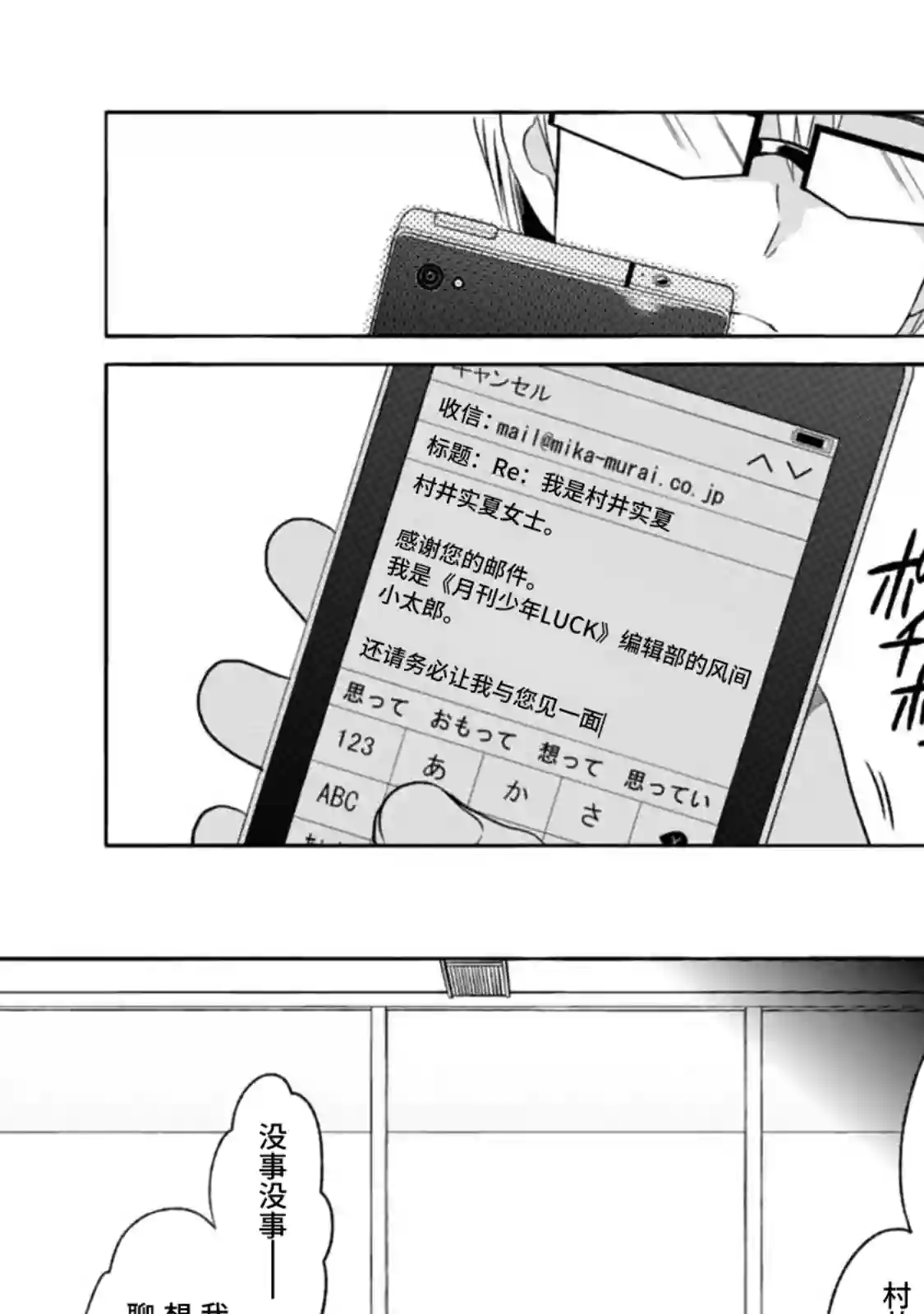 漫画家侦探日世子第08话