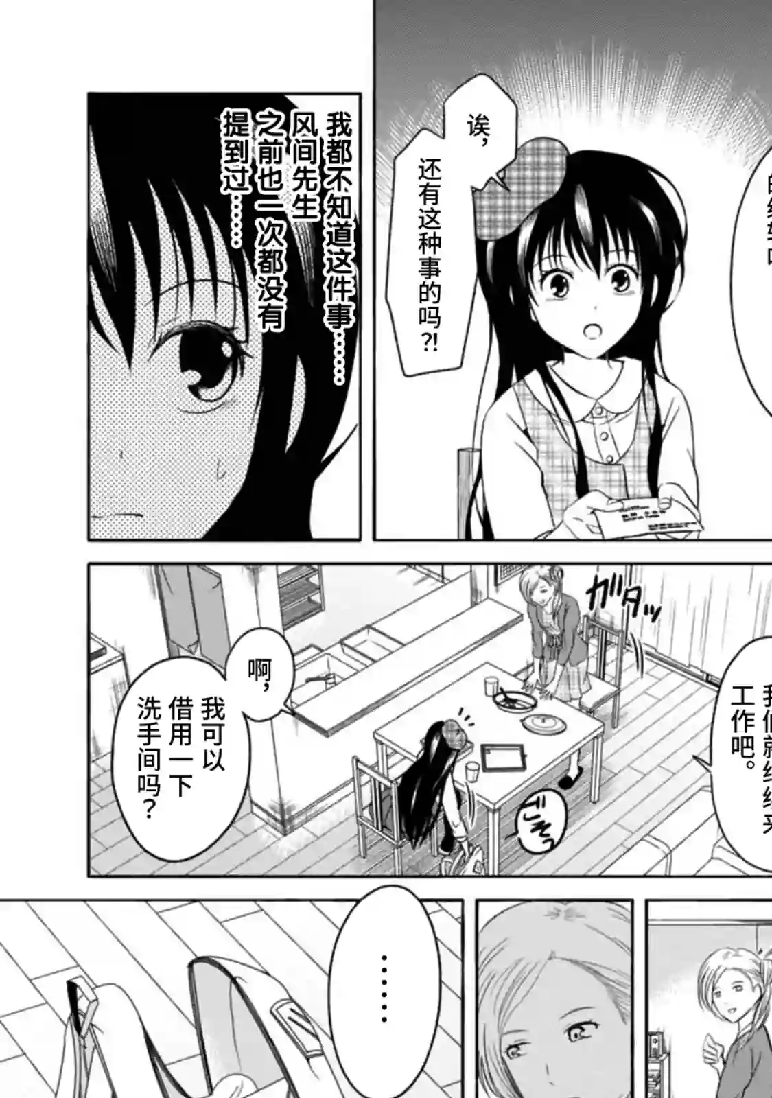 漫画家侦探日世子第08话