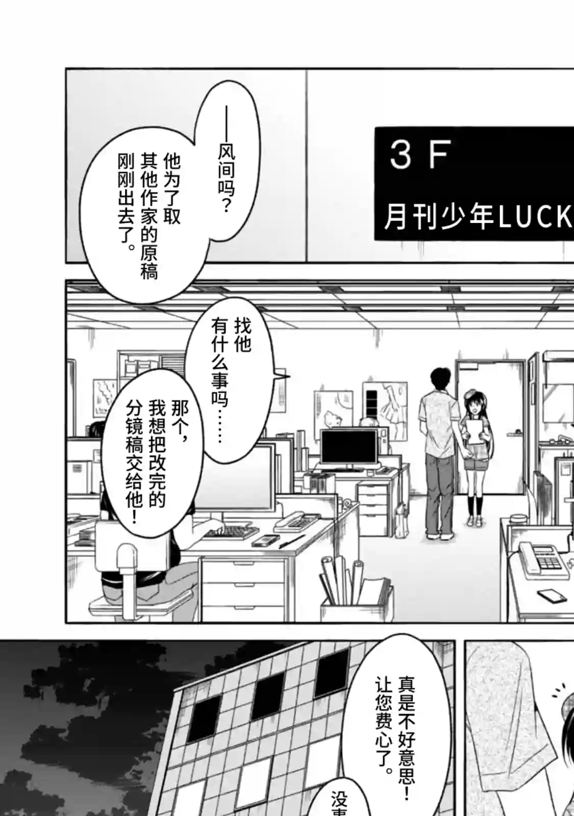 漫画家侦探日世子第09话