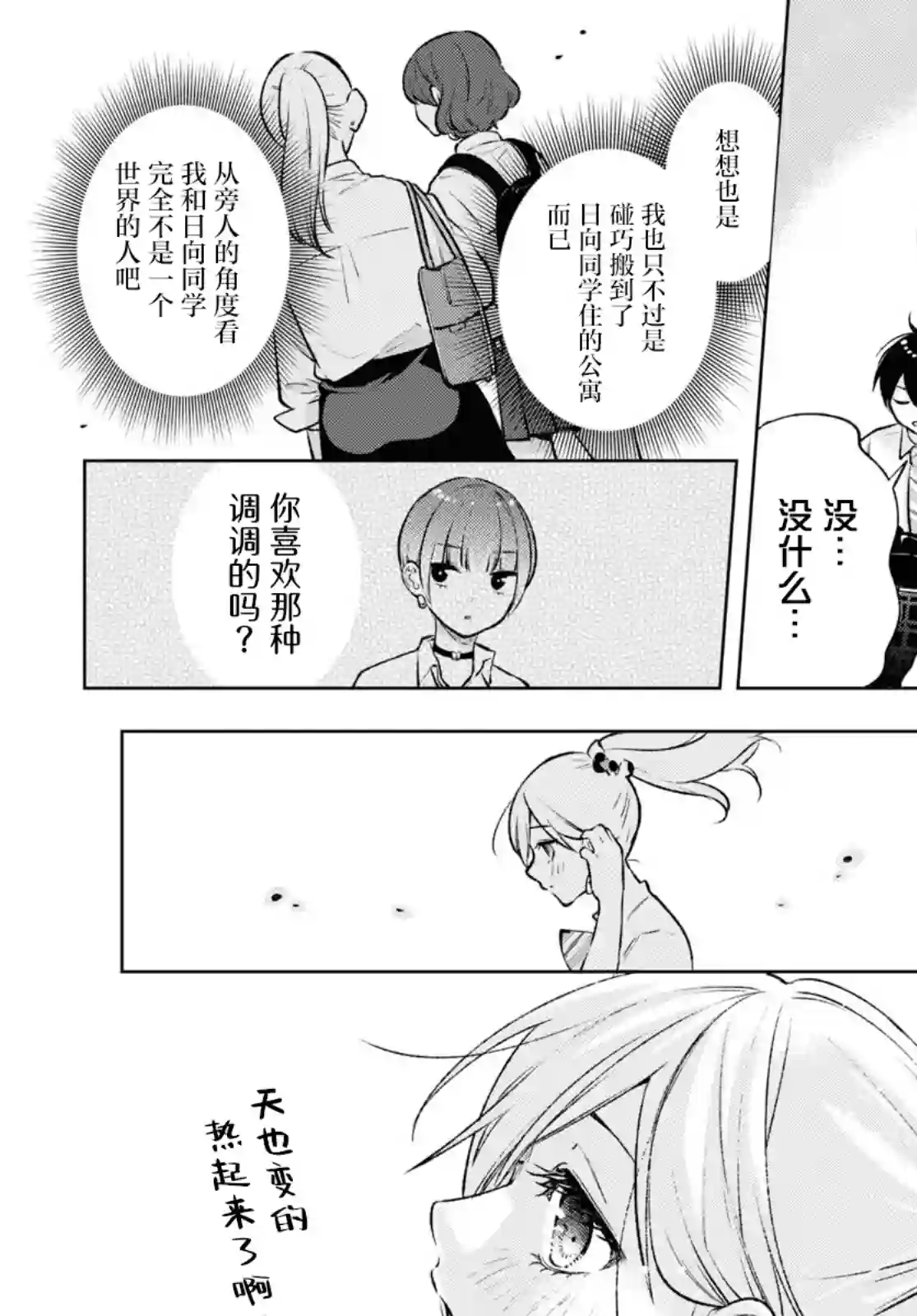 宅男辣妹勤俭同居记第09话