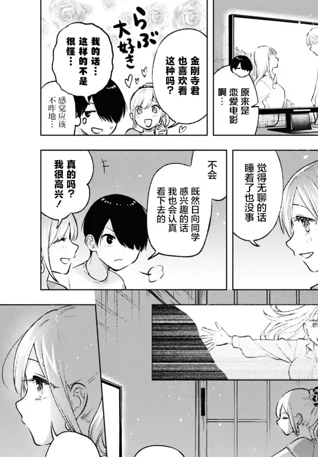 宅男辣妹勤俭同居记第09话