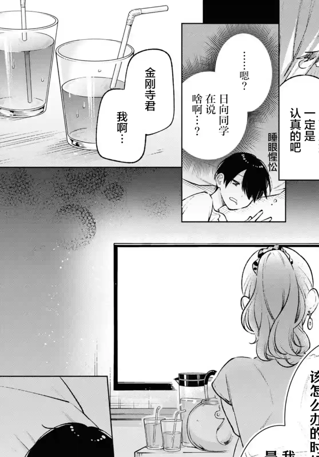 宅男辣妹勤俭同居记第09话