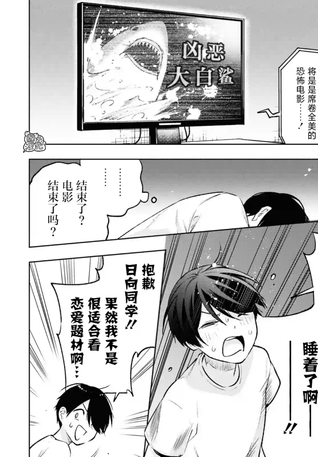 宅男辣妹勤俭同居记第09话