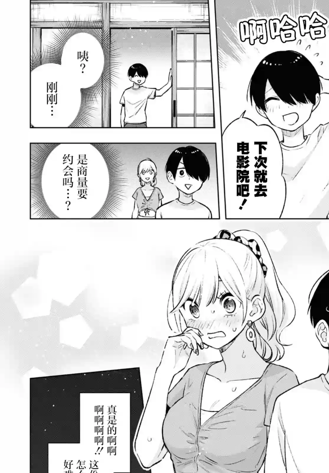 宅男辣妹勤俭同居记第09话