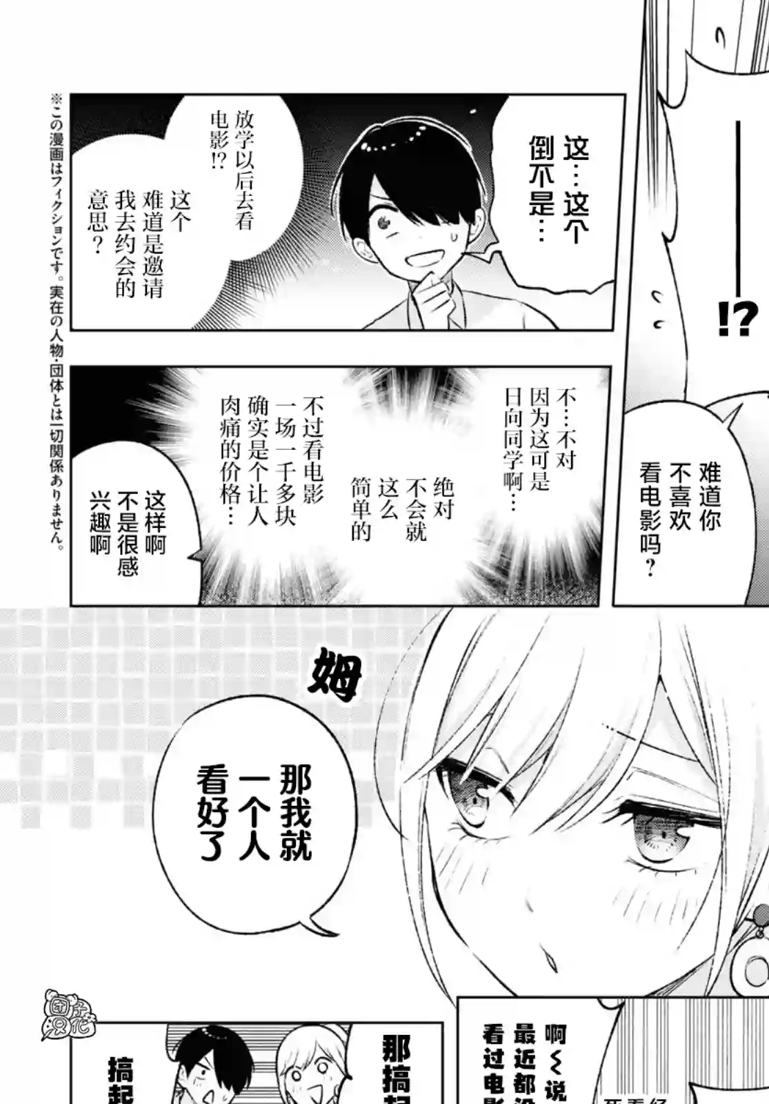 宅男辣妹勤俭同居记第09话