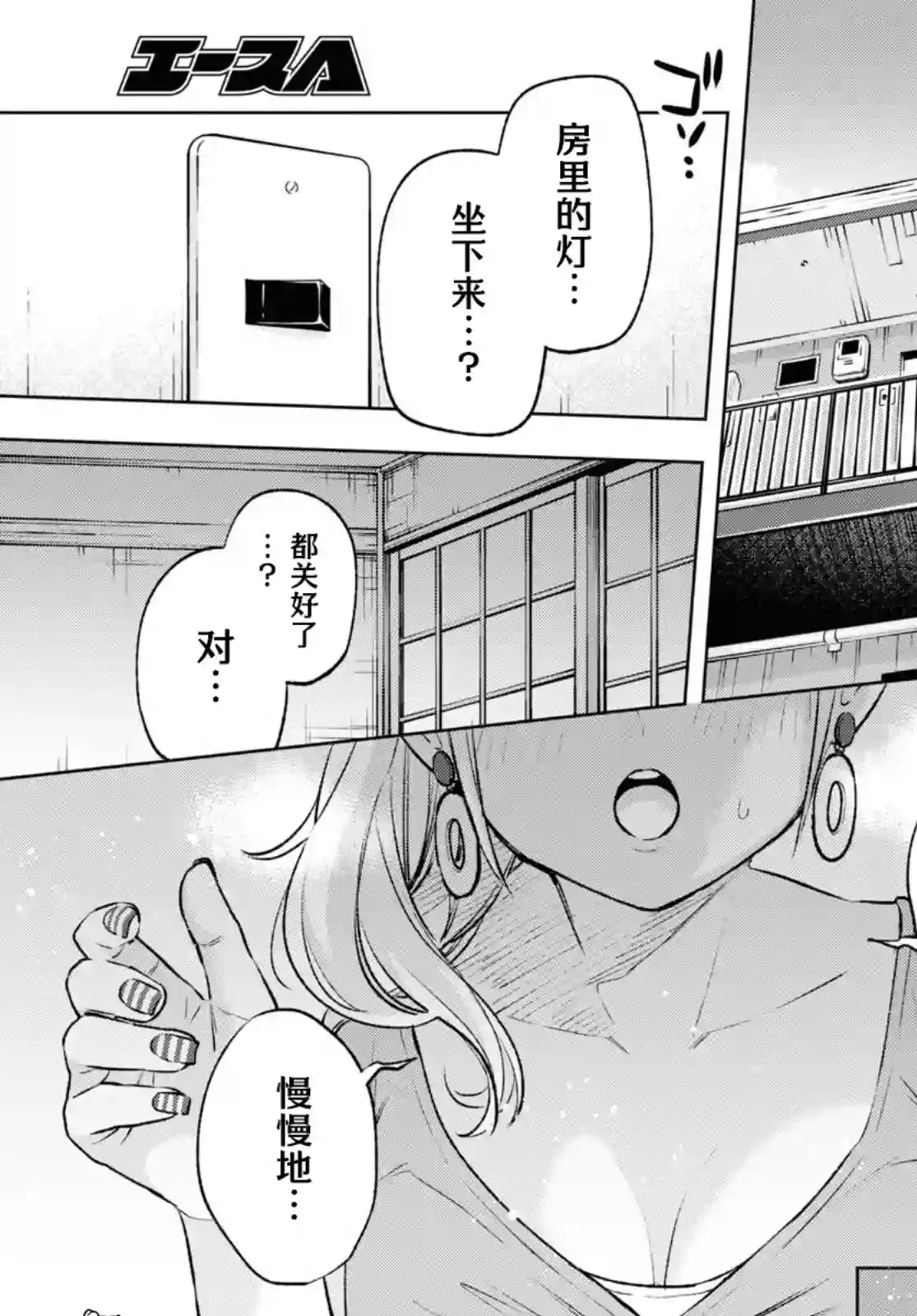 宅男辣妹勤俭同居记第09话