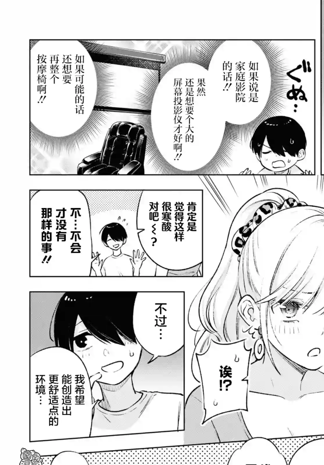 宅男辣妹勤俭同居记第09话