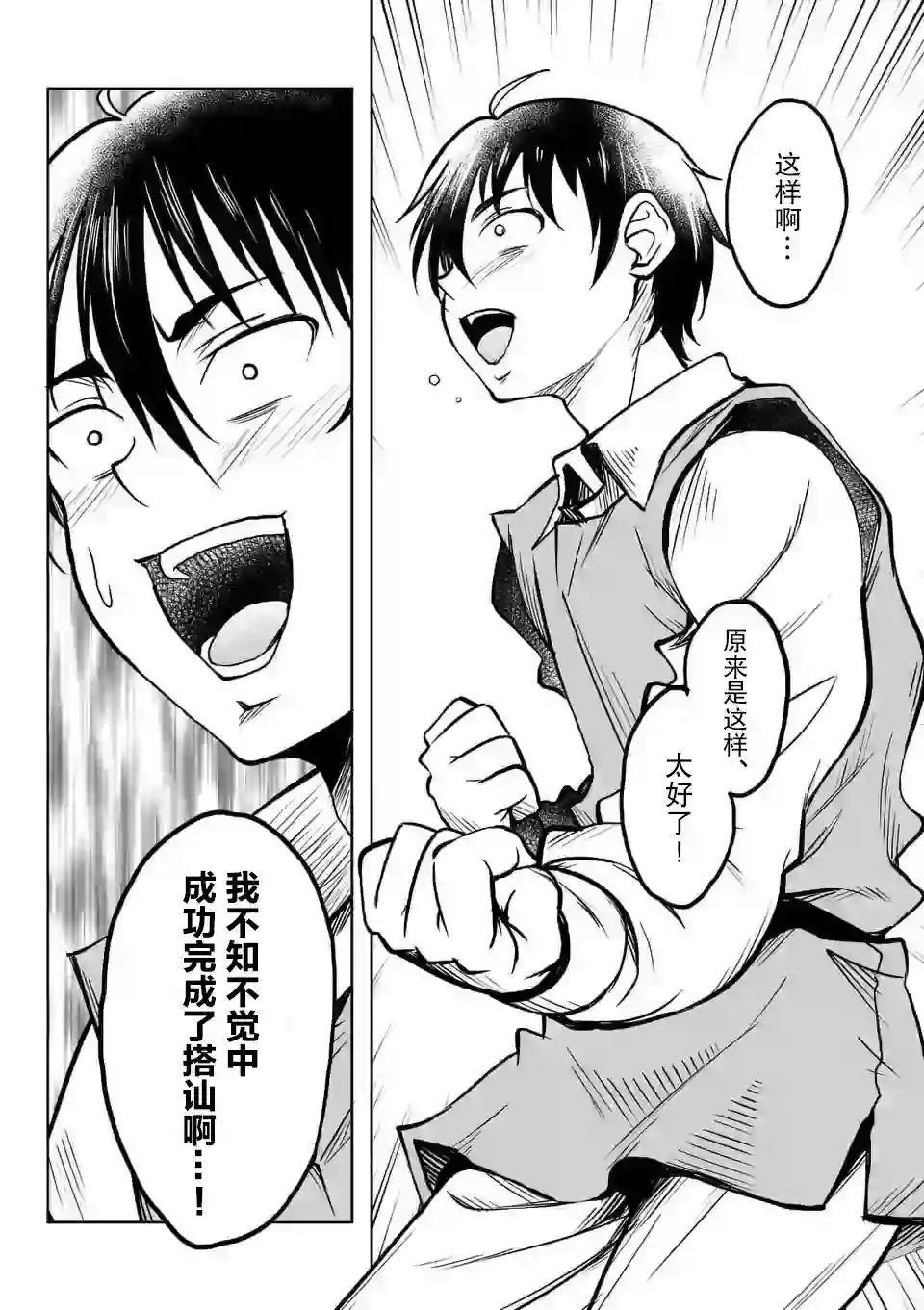 我的异世界搭讪记第12话