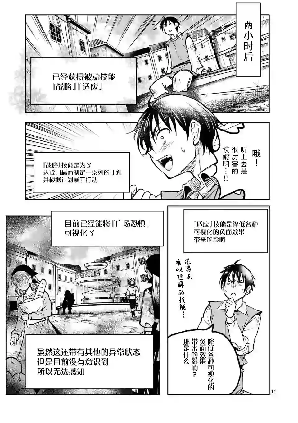 我的异世界搭讪记第12话