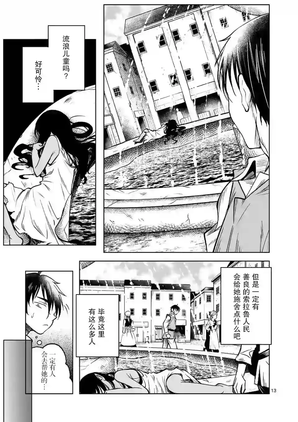 我的异世界搭讪记第12话