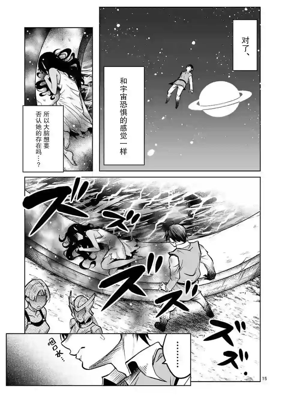 我的异世界搭讪记第12话