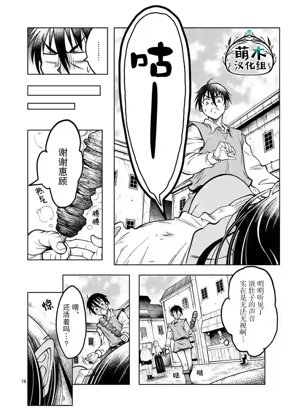 我的异世界搭讪记第12话