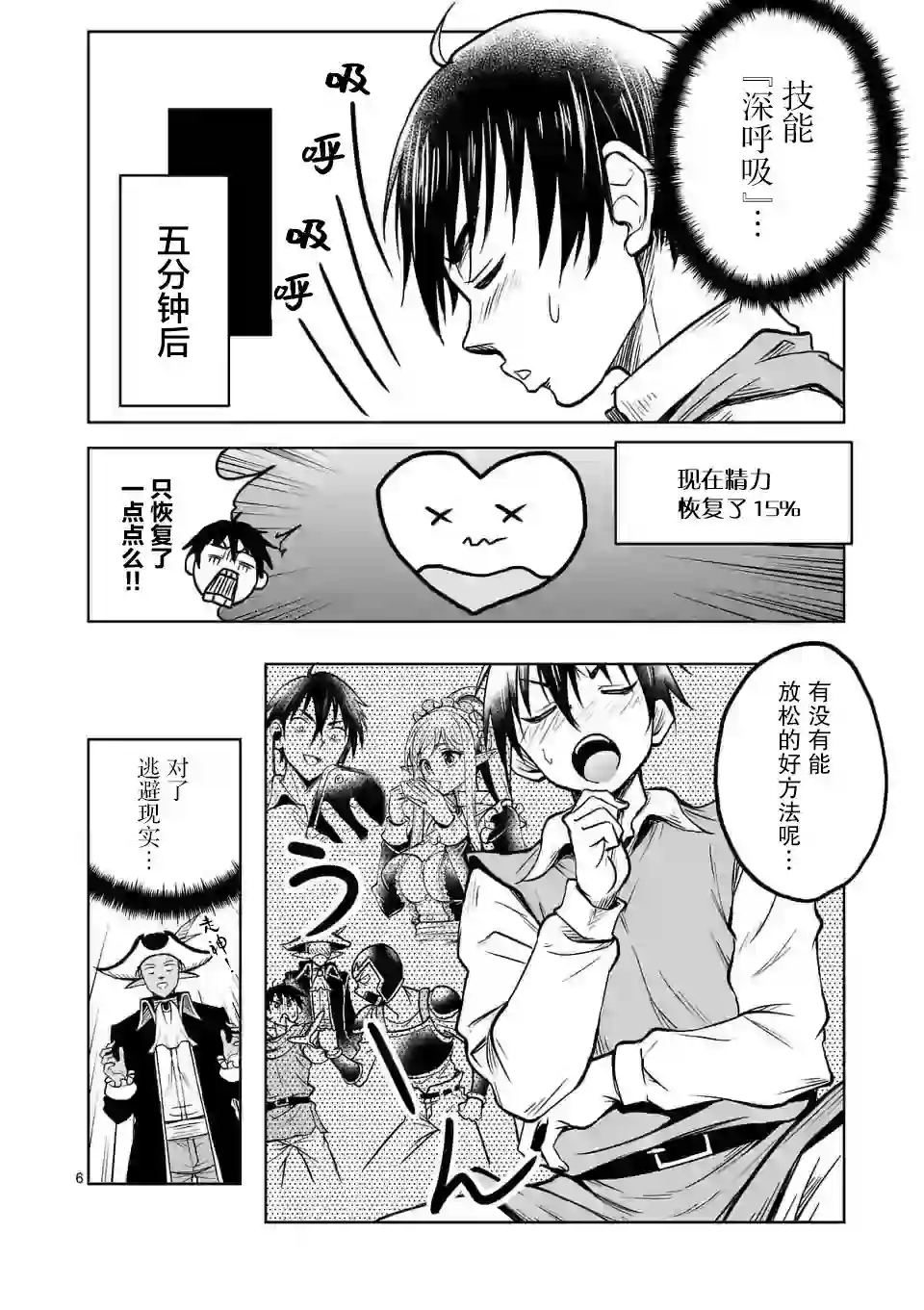 我的异世界搭讪记第12话