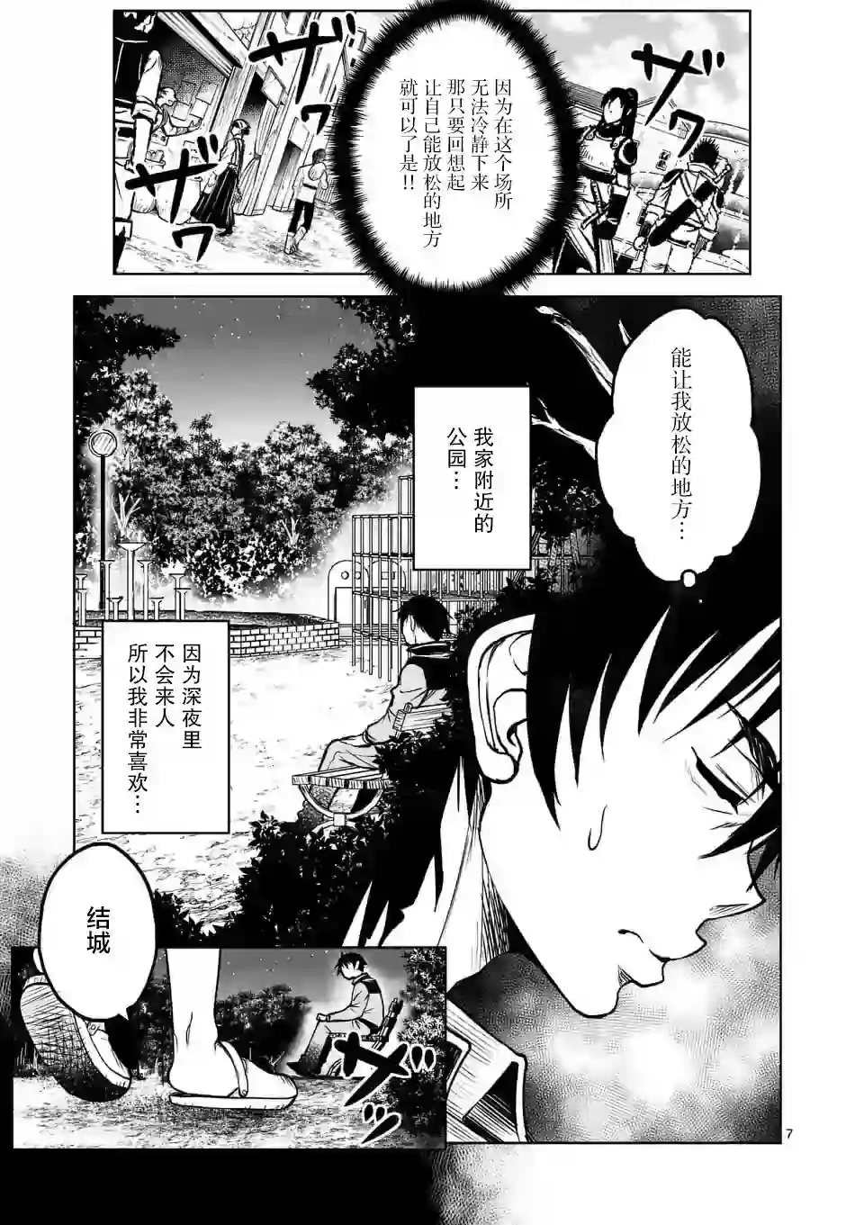 我的异世界搭讪记第12话
