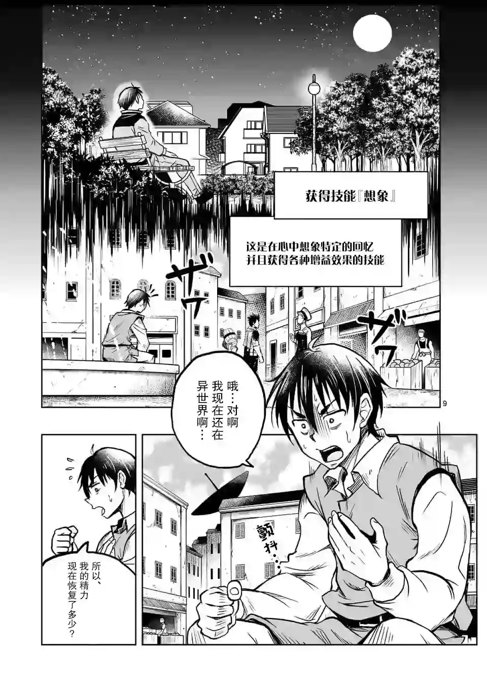 我的异世界搭讪记第12话
