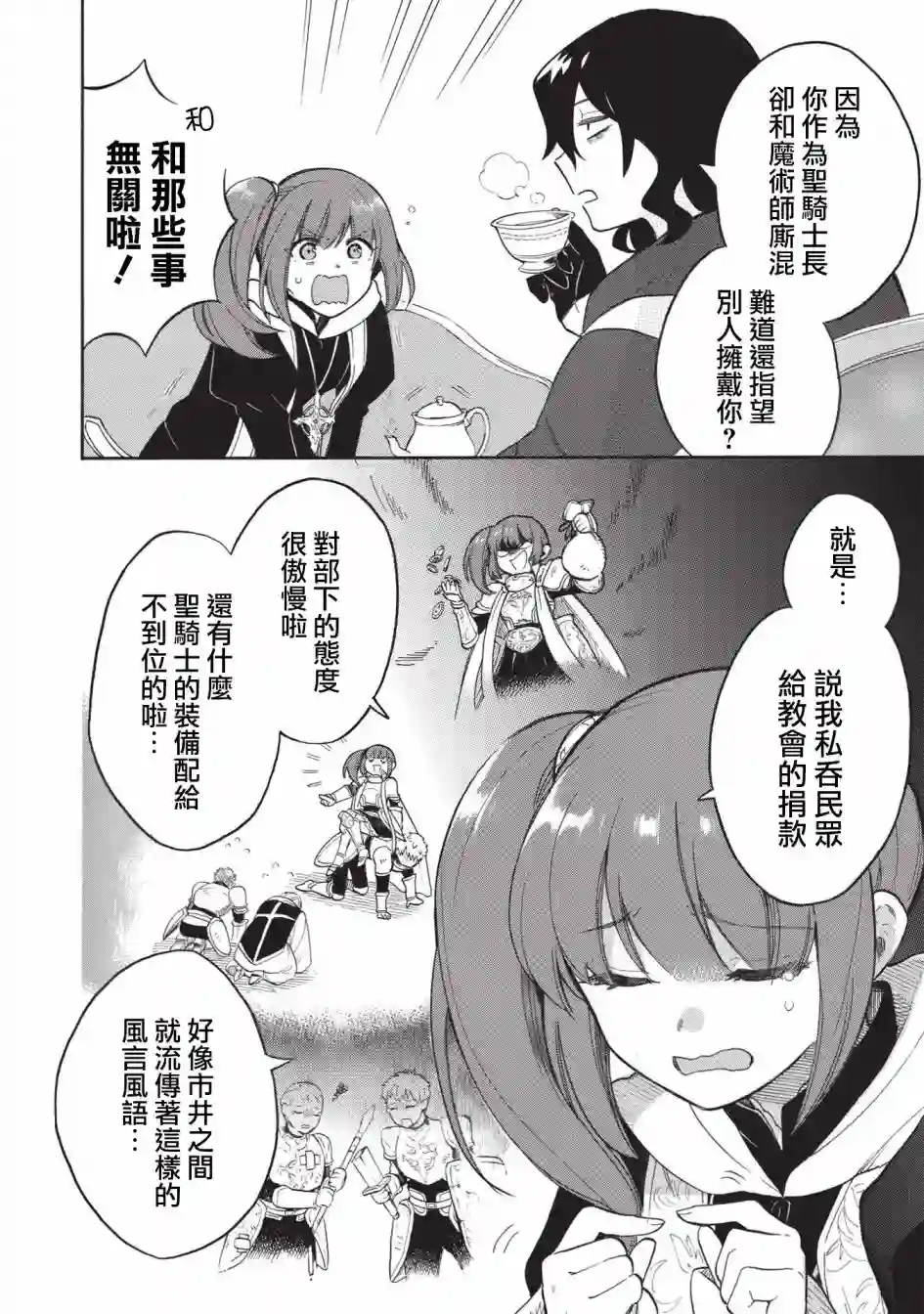 身为魔王损友的我，对这个废柴骑士实在是看不下去，该怎么照顾她？第05话