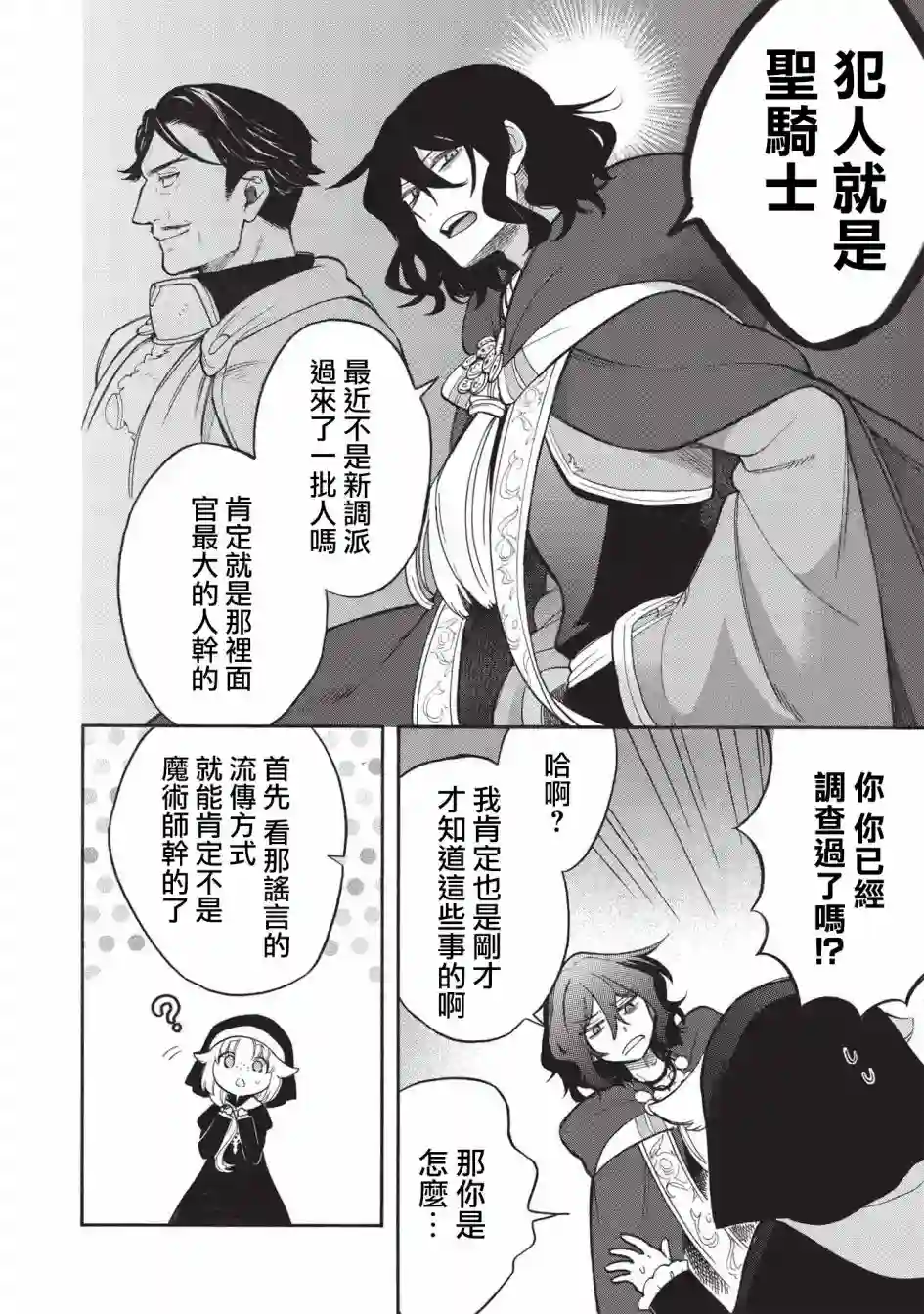 身为魔王损友的我，对这个废柴骑士实在是看不下去，该怎么照顾她？第05话